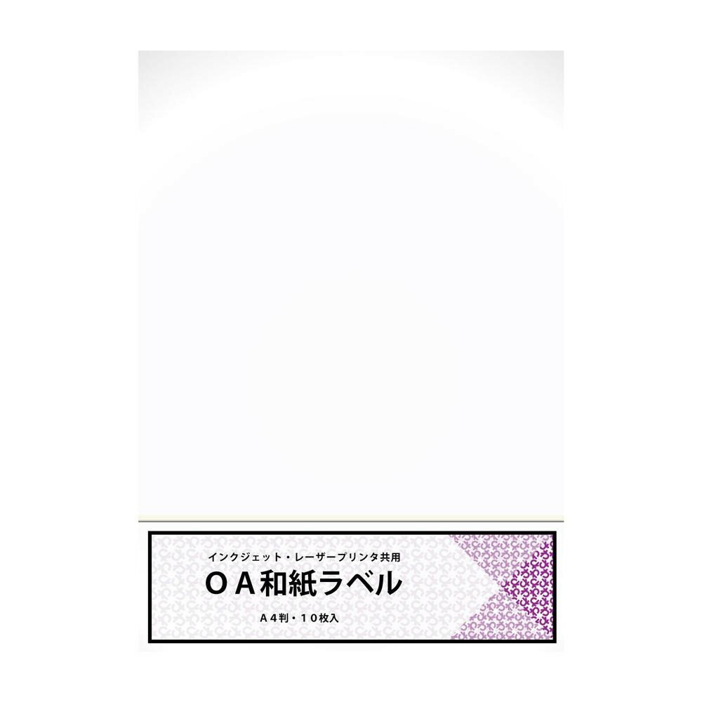 便利 グッズ アイデア 商品 OA和紙ラベル A4判 10枚入 5袋 WPL-800-5P 人気 お得な送料無料 おすすめ