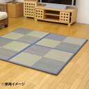 アイデア商品 面白い おすすめ 置き畳 ユニット畳 『ニール』 ブルー 82×82×1.7cm(12枚1セット) 軽量タイプ 8629550 人気 便利な お得な送料無料