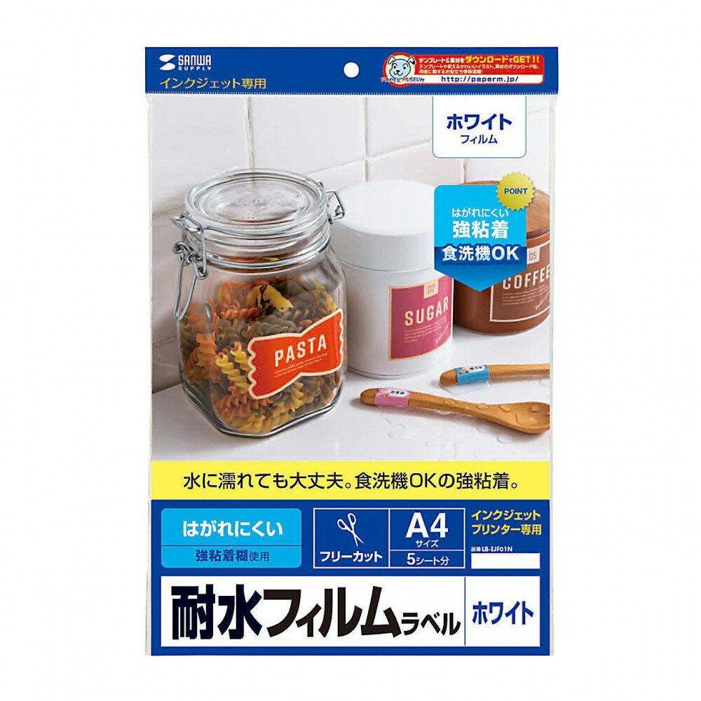 アイデア 便利 グッズ インクジェット耐水ホワイトフィルムラベル LB-EJF01N お得 な全国一律 送料無料
