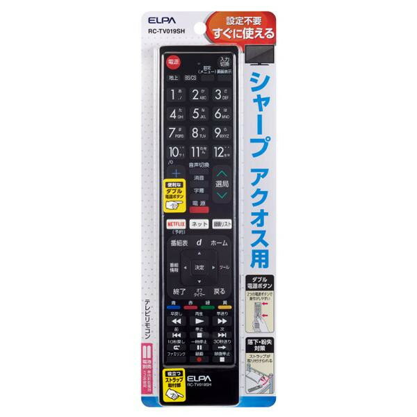 楽天創造生活館おすすめの 便利アイテム 通販 ELPA（エルパ） テレビリモコン シャープ用 RC-TV019SH 使いやすい 一人暮らし 新生活