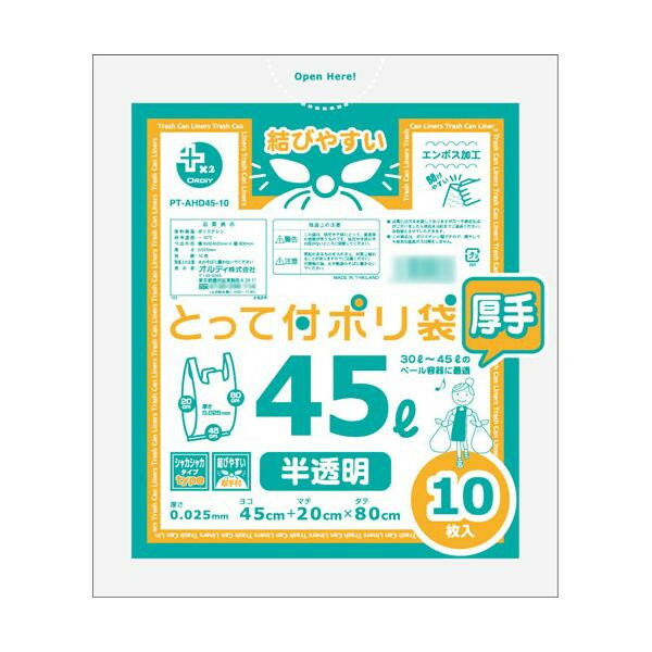 日用品 雑貨 通販 プラスプラスHD取手付ポリ袋45L 半透明10P×60冊 10670802 オススメ 送料無料