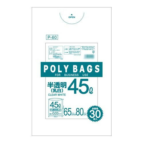 かわいい 雑貨 おしゃれ ポリバックビジネス45L増量 乳白半透明30P×20冊 30903 お得 な 送料無料 人気 おしゃれ