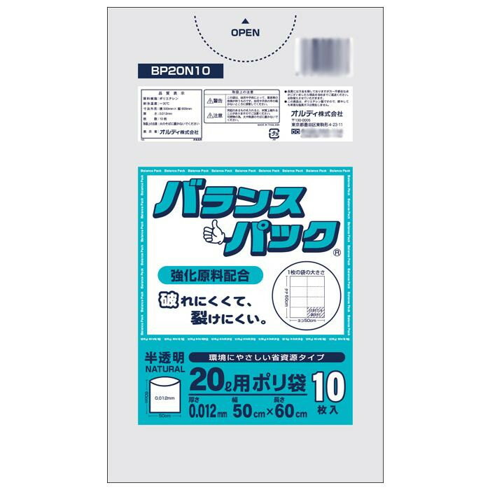 日用品 雑貨 通販 バランスパック20L 半透明10P×100冊 10791302 人気 お得な送料無料 おすすめ