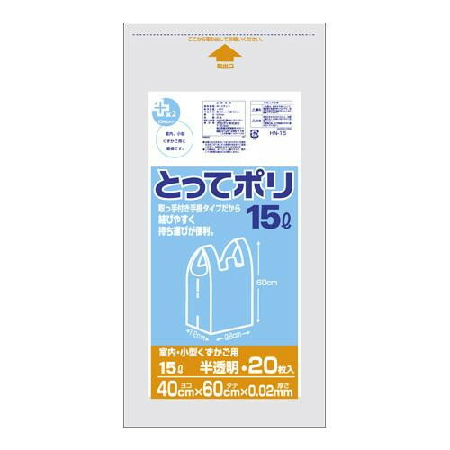 プレゼント オススメ 父 母 日用品 オルディ プラスプラスとってポリ15L 半透明20P×60冊 421302 送料無料 お返し 贈答品