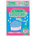 生活雑貨 おしゃれ プレゼント オルディ 水切りネットネオ三角コーナー 青30P×60冊 10693011 嬉しいもの オシャレ おいわい