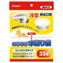 プレゼント オススメ 父 母 日用品 オルディ のびのび水切り袋ストッキングタイプ浅型 白33P×100冊 10313306 送料無料 お返し 贈答品