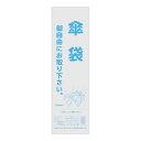 オルディ 傘袋HD-200 半透明200P×15冊 E47640002