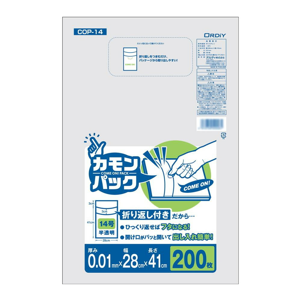 プレゼント オススメ 父 母 日用品 オルディ カモンパック14号0.01mm 半透明200P×50冊 11166402 送料無料 お返し 贈答品