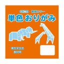 [商品名]単色おりがみ 24cm 50枚入 だいだい T24-09 5 セット代引き不可商品です。代金引換以外のお支払方法をお選びくださいませ。教材用にオススメのシンプルな単色おりがみです。サイズ24cm×24cm個装サイズ：25×25×2cm重量個装重量：300gセット内容50枚入り×5セット生産国日本※入荷状況により、発送日が遅れる場合がございます。教材用のおりがみ。教材用にオススメのシンプルな単色おりがみです。fk094igrjs