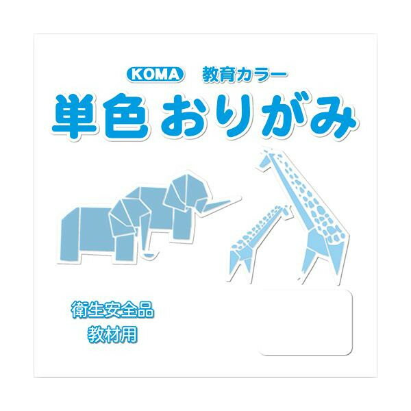 [商品名]単色おりがみ 24cm 50枚入 しろ T24-22 5 セット代引き不可商品です。代金引換以外のお支払方法をお選びくださいませ。教材用にオススメのシンプルな単色おりがみです。サイズ24cm×24cm個装サイズ：25×25×2cm...