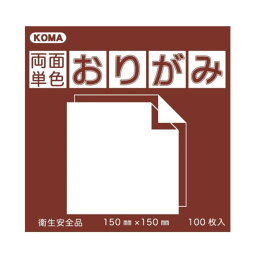 送料無料 おすすめ 両面単色おりがみ 15cm ちゃ/きいろ B15-15 5 セット 楽天 オシャレな 通販