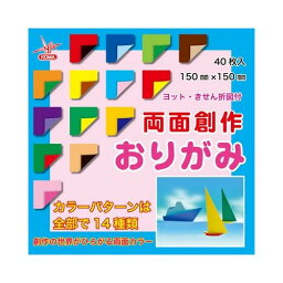 プレゼント オススメ 父 母 日用品 両面創作おりがみ 15cm　40枚入 B200-16 10 セット 送料無料 お返し 贈答品