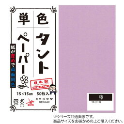 あると便利 日用品 単色タントおりがみ 25cm 20枚入 No.18 TA2518 5セット おすすめ 送料無料