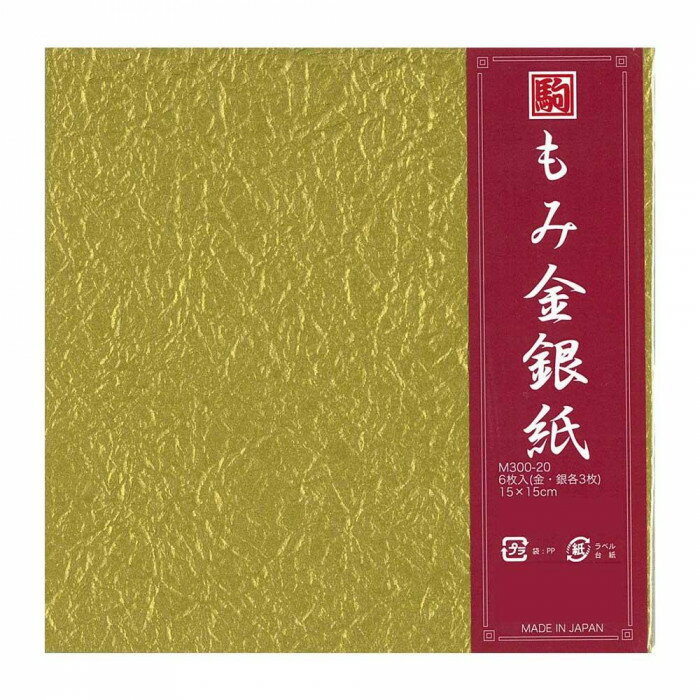 おすすめの 便利アイテム 通販 もみ金銀紙 15cm M300-20 5セット 使いやすい 一人暮らし 新生活