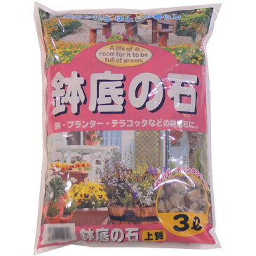 あると便利 日用品 あかぎ園芸 鉢底の石 3L 10袋 おすすめ 送料無料