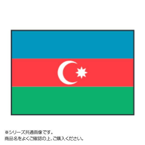 世界の国旗 卓上旗 アゼルバイジャン 15×22.5cmオススメ 送料無料 生活 雑貨 通販