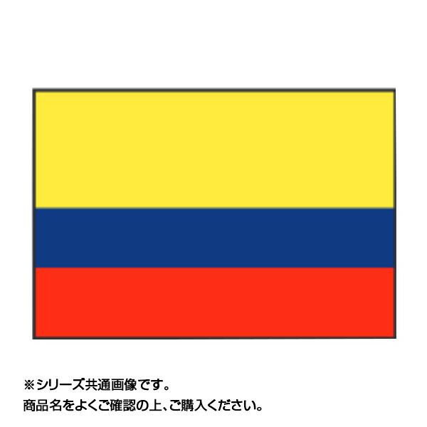 あると便利 日用品 世界の国旗 万国旗 コロンビア 70×105cm おすすめ 送料無料