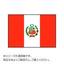 日用品 雑貨 通販 世界の国旗 卓上旗 ペルー 15×22.5cm オススメ 送料無料
