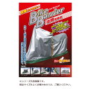 おすすめの 便利アイテム 通販 平山産業 バイクカバー バイクバリア 6型 使いやすい 一人暮らし 新生活