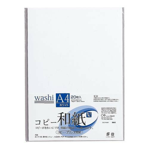 あると便利 日用品 コピー和紙A4ホワイト 20枚パック 10セット カミ-P4AW おすすめ 送料無料