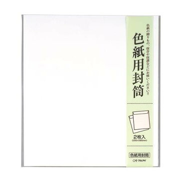 アイデア 便利 グッズ 色紙用封筒 10セット シキシ-320 お得 な全国一律 送料無料