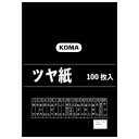 プレゼント オススメ 父 母 日用品 ツヤ紙 100枚入 くろ TY-09 1セット 送料無料 お返し 贈答品