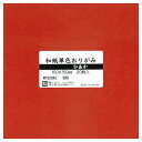 和紙単色おりがみ 20枚入 ひあか W1520A2 5セット人気 商品 送料無料 父の日 日用雑貨