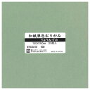 [商品名]和紙単色おりがみ 20枚入 りゅうねずみ W1520A10 5セット代引き不可商品です。代金引換以外のお支払方法をお選びくださいませ。ちぎり絵やはり絵におすすめです。サイズ15cm角個装サイズ：16×16×2cm重量個装重量：300g生産国日本※入荷状況により、発送日が遅れる場合がございます。fk094igrjs