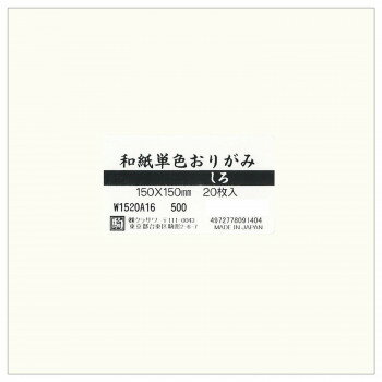 [商品名]和紙単色おりがみ 20枚入 しろ W1520A16 5セット代引き不可商品です。代金引換以外のお支払方法をお選びくださいませ。ちぎり絵やはり絵におすすめです。サイズ15cm角個装サイズ：16×16×2cm重量個装重量：300g生産国日本※入荷状況により、発送日が遅れる場合がございます。fk094igrjs