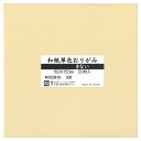 和紙単色おりがみ 20枚入 きなり W1520A19 5セットお得 な 送料無料 人気 トレンド 雑貨 おしゃれ