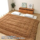 便利グッズ プレゼント お勧め あったかだんらん掛け布団 約190×240cm 3人用 無地 ノートベージュ 6829419 男性 女性 送料無料