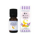 便利グッズ プレゼント お勧め HYPER PLANTS ブレンドエッセンシャルオイル 夜のゆったりアロマ 10ml 男性 女性 送料無料(4)