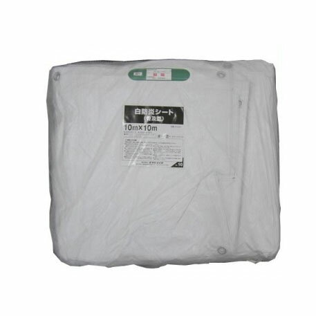白防炎シート(普及型)10m×10m　B-247 人気 商品 送料無料