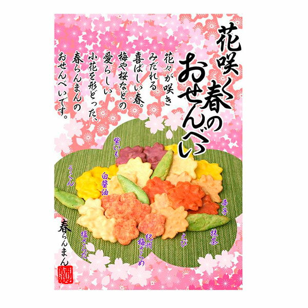 かわいい 雑貨 おしゃれ 花咲く春のおせんべい×6箱セット お得 な 送料無料 人気 おしゃれ