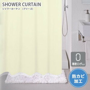 家事用品 シャワーカーテン　無地タイプ　幅130×高さ150cm　ホワイト おすすめ 送料無料