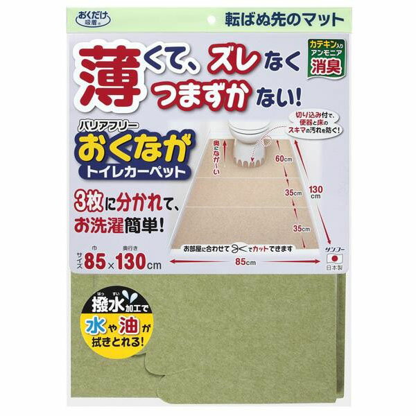 トイレ 絨毯 長い ずれない おくだけ吸着 バリアフリーおくながトイレカーペット GR(グリーン)・KE-25