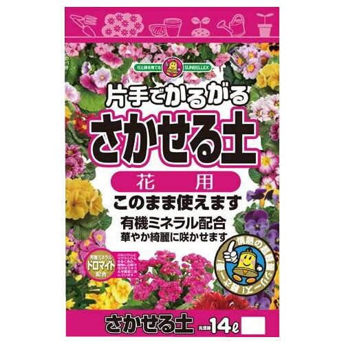 [商品名]SUNBELLEX(サンベルックス)　片手でかるがる　さかせる土　花用　14L×6袋セット代引き不可商品です。代金引換以外のお支払方法をお選びくださいませ。この培養土は植物の育成に重要な根や茎が丈夫に育つよう各種原料がバランスよく配合され、通気性・排水性・保水性に優れています。また、天然の動植物有機質を原料とする窒素・リン酸・加里をはじめ、植物の生育に必要なすべての養分をたっぷりと含む画期的な原料が配合されています。サイズ個装サイズ：55×35×24cm重量個装重量：9600g素材・材質ココピート、牛ふん、バーク堆肥、鹿沼土、有機ミネラル、他仕様適用植物名:花全般充填時容量:14リットル肥料配合の有無:有(緩効性化成肥料)セット内容さかせる土(花用)14L×6袋セット製造国日本※入荷状況により、発送日が遅れる場合がございます。このまま使える!有機ミネラル配合で華やか綺麗な花を!この培養土は植物の育成に重要な根や茎が丈夫に育つよう各種原料がバランスよく配合され、通気性・排水性・保水性に優れています。また、天然の動植物有機質を原料とする窒素・リン酸・加里をはじめ、植物の生育に必要なすべての養分をたっぷりと含む画期的な原料が配合されています。fk094igrjs