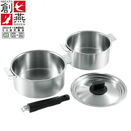 【送料無料】日用品 創燕(SOUEN) ハンドル着脱式鍋2点セット 18cm＆20cm SE-27 オススメ 新 生活 応援