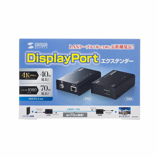 生活雑貨 おしゃれ プレゼント サンワサプライ DisplayPortエクステンダー VGA-EXDP 嬉しいもの オシャレ おいわい