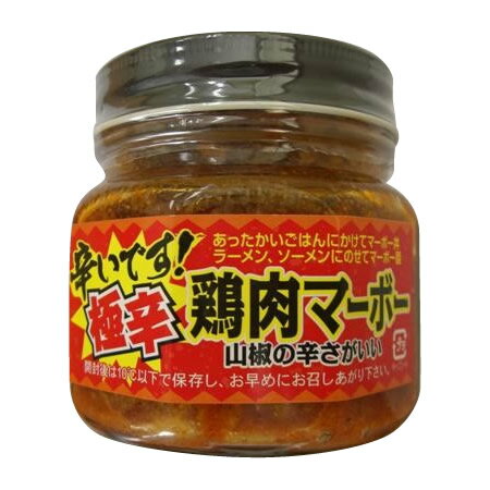 [商品名]ベルフーズ　鶏肉マーボー(激辛)　200g×20本代引き不可商品です。代金引換以外のお支払方法をお選びくださいませ。山椒の香りが決め手!あったかいごはんにかけてマーボー丼、ラーメンにのせてマーボー麺、癖になるワイルドな辛さです。サ...