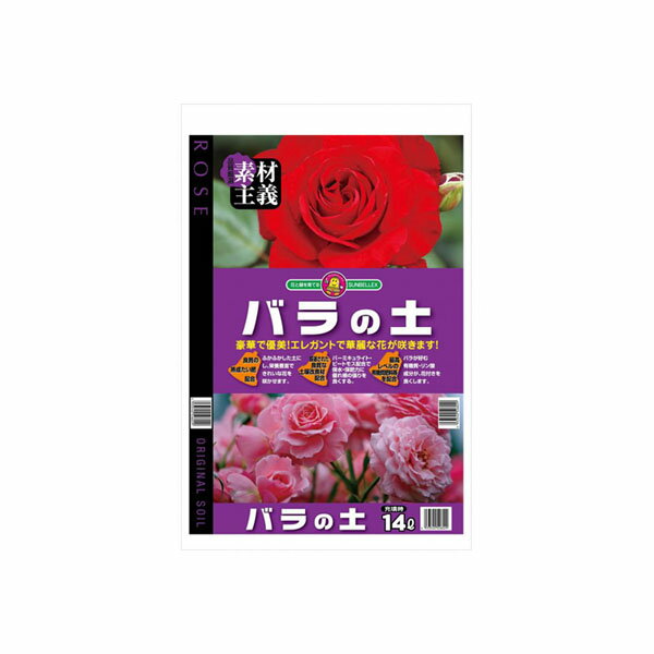 [商品名]SUNBELLEX　バラの土　14L×6袋代引き不可商品です。代金引換以外のお支払方法をお選びくださいませ。初期育成に必要な元肥入り。原料からこだわったバラ専用培養土です。サイズ490×350×70mm(1袋あたり)個装サイズ：50×43×36cm重量7kg(1袋あたり)個装重量：42000g成分バーク堆肥・パワフル堆肥・赤玉土・ピートモス・ココピート・バーミキューライト・ゼオライト・くんたんセット内容14L×6袋製造国日本※入荷状況により、発送日が遅れる場合がございます。豪華で優美!エレガントで華麗な花が咲きます! 初期育成に必要な元肥入り。原料からこだわったバラ専用培養土です。