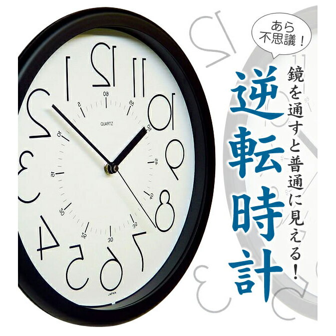 人気 おすすめ 日用品 逆転時計　QL886ホワイト おしゃれ ショップ 楽天 快気祝い