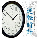 [商品名]逆転時計　QL886ホワイト代引き不可商品です。代金引換以外のお支払方法をお選びくださいませ。ホワイト の販売となります。数字が反対！？針の動きも反対！？鏡を通すと普通に見えるユニークな逆転時計です。身支度しながら鏡越しに時間をチェック、美容院でも話のネタになるので好評です♪そのまま見れば脳トレにもなりますよ！サイズφ320×40mm重量648g素材・材質再生プラスチック（塗装）仕様分類：壁掛け時計使用電池：マンガン単3×1本（付属）ステップ秒針付属品取扱説明書、保証書（1年間）、マンガン単3×1本製造国日本（ムーブ：台湾）※入荷状況により、発送日が遅れる場合がございます。理髪店や美容室でも人気です！不思議な壁掛時計は話のネタに一役買ってくれるかも！？