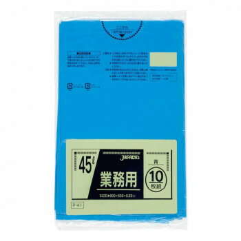 暮らし プレゼント 実用的 ジャパックス スタンダードポリ袋45L 青 10枚×60冊 P-41 お祝い ギフト 人気 ブランド お洒落