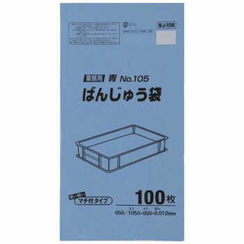 ばんじゅう用ポリ袋 105号 青 100枚×6冊 BJ106 お得 な 送料無料 人気 トレンド 雑貨 おしゃれ