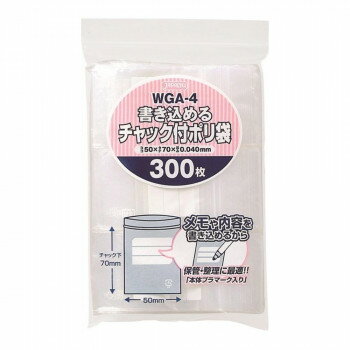 プレゼント オススメ 父 母 日用品 ジャパックス 書き込めるチャック付ポリ袋 透明 300枚×70冊 WGA-4 送料無料 お返し 贈答品