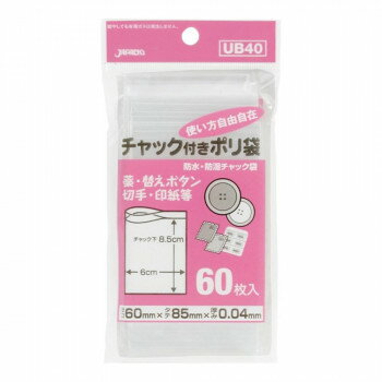 送料無料 おすすめ ジャパックス チャック付ポリ袋 透明 60枚×10冊×10袋 UB40 楽天 オシャレな 通販