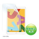 おすすめの 便利アイテム 通販 Apple 第7世代iPad10.2インチ用液晶保護指紋防止光沢フィルム LCD-IPAD12KFP 使いやすい 一人暮らし 新生活(2)