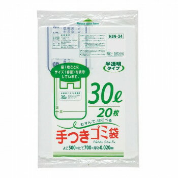 プレゼント オススメ 父 母 日用品 ジャパックス 容量表示入手付きポリ袋30L 白半透明 20枚×30冊 HJN34 送料無料 お返し 贈答品