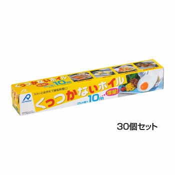 楽天創造生活館アルファミック くっつかないホイル 25cm×10m 30個セットお得 な 送料無料 人気 トレンド 雑貨 おしゃれ